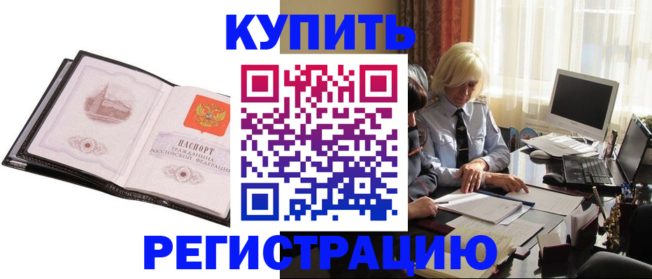 прописка для работы в Менделеевске
