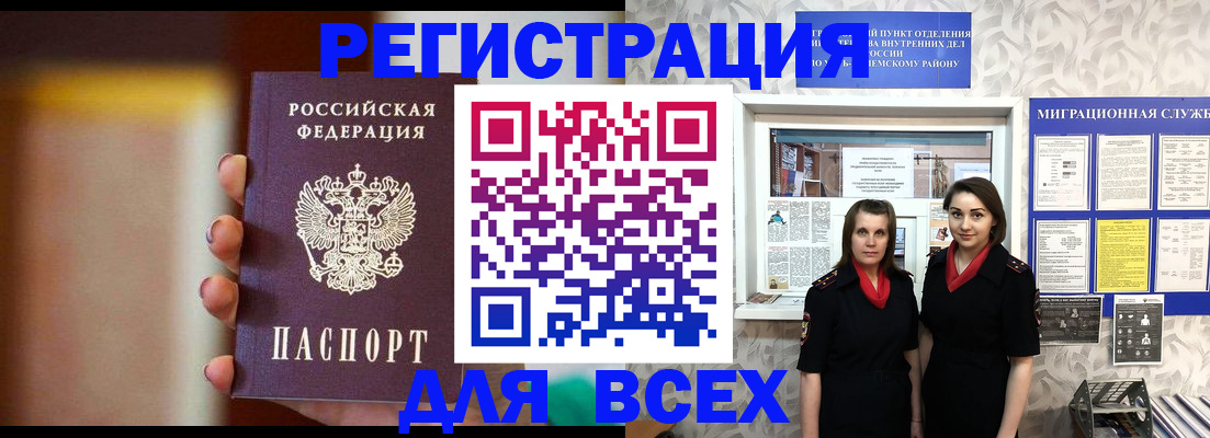 временная регистрация для школы в Менделеевске